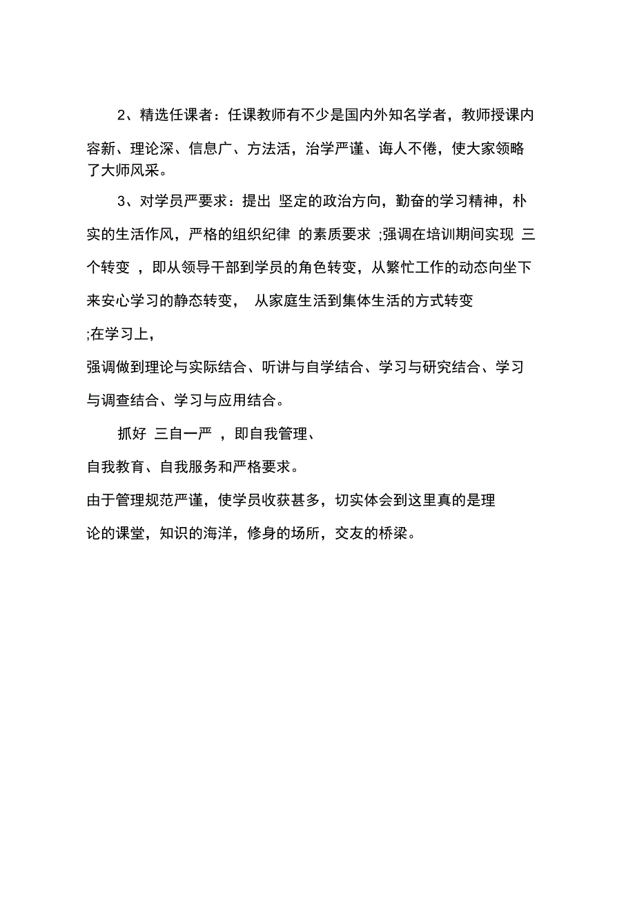 2014年高校教育管理干部培训班学习总结范文_第2页