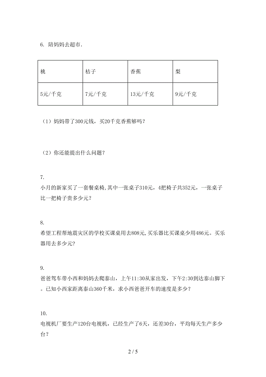 北京版三年级数学上学期应用题与解决问题专项摸底_第2页