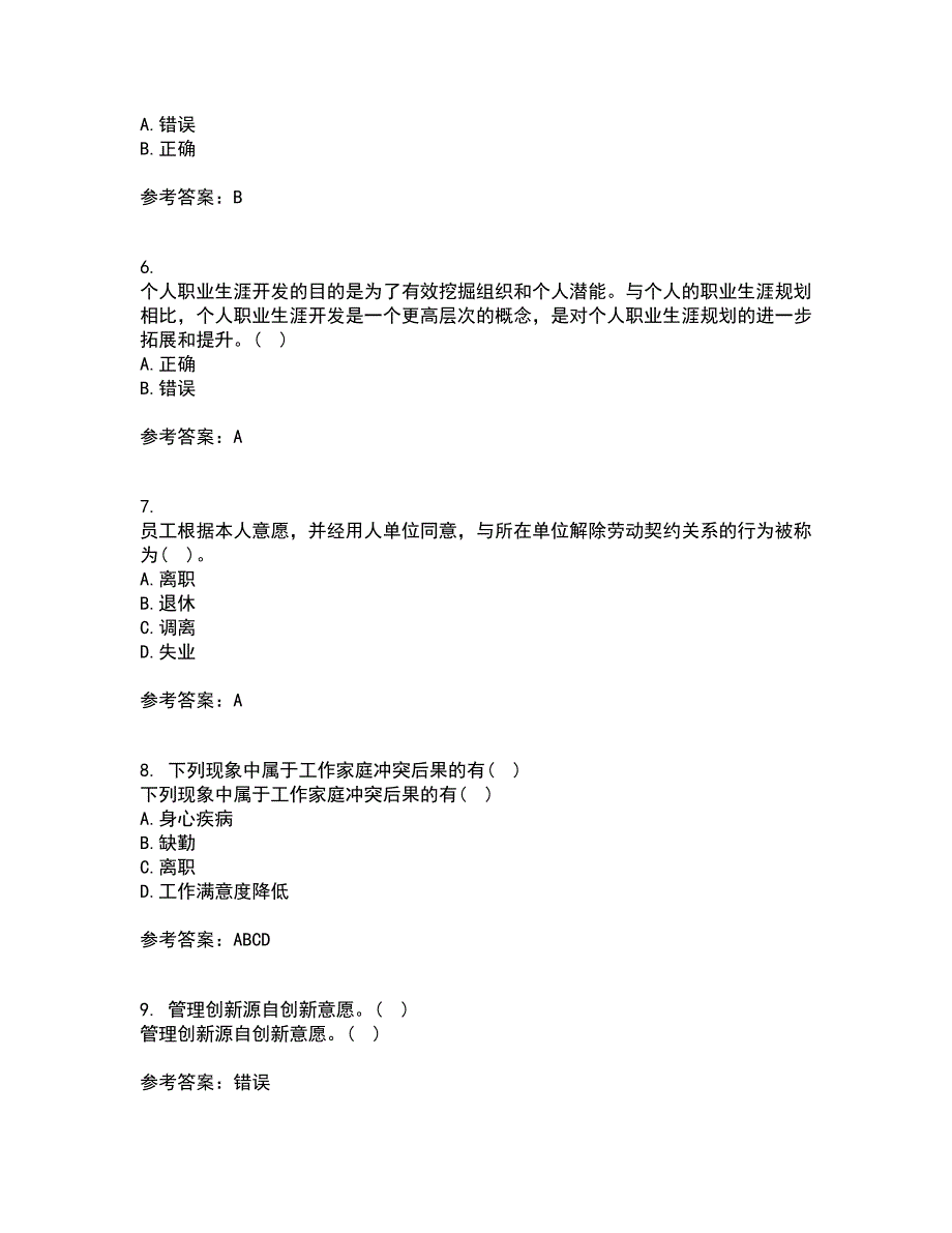 南开大学21秋《职业生涯管理》在线作业三答案参考32_第2页