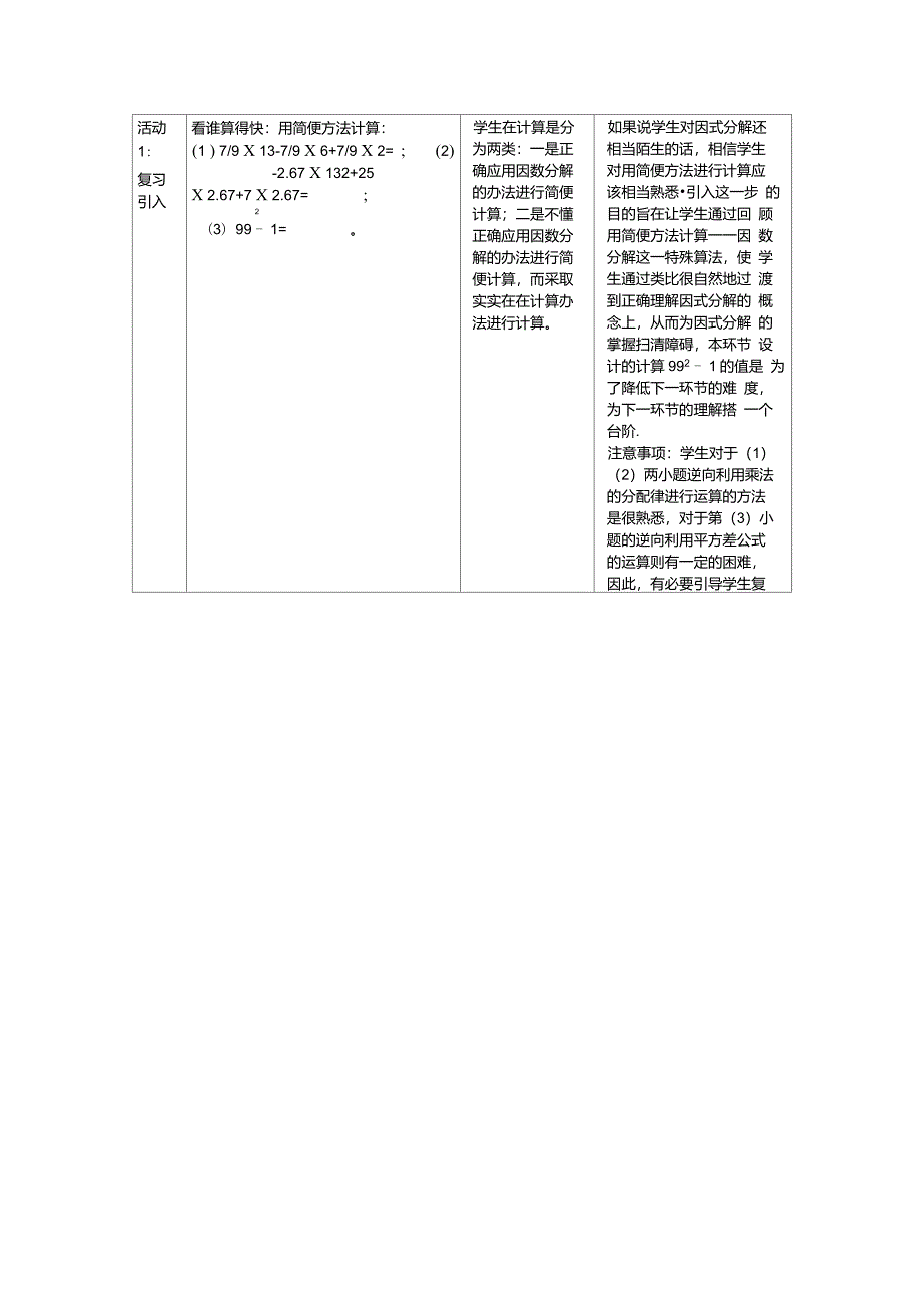 因式分解提公因式法教案_第2页