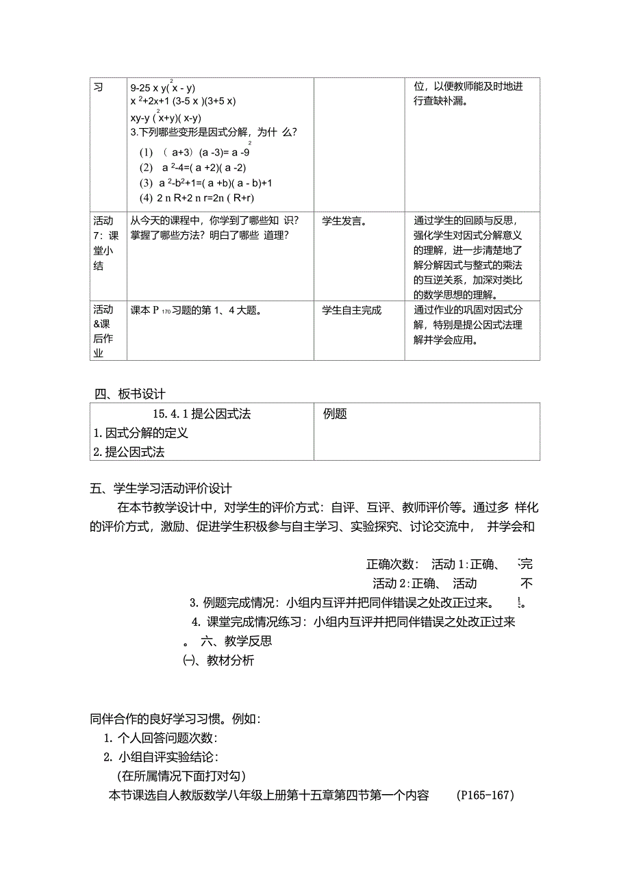 因式分解提公因式法教案_第4页