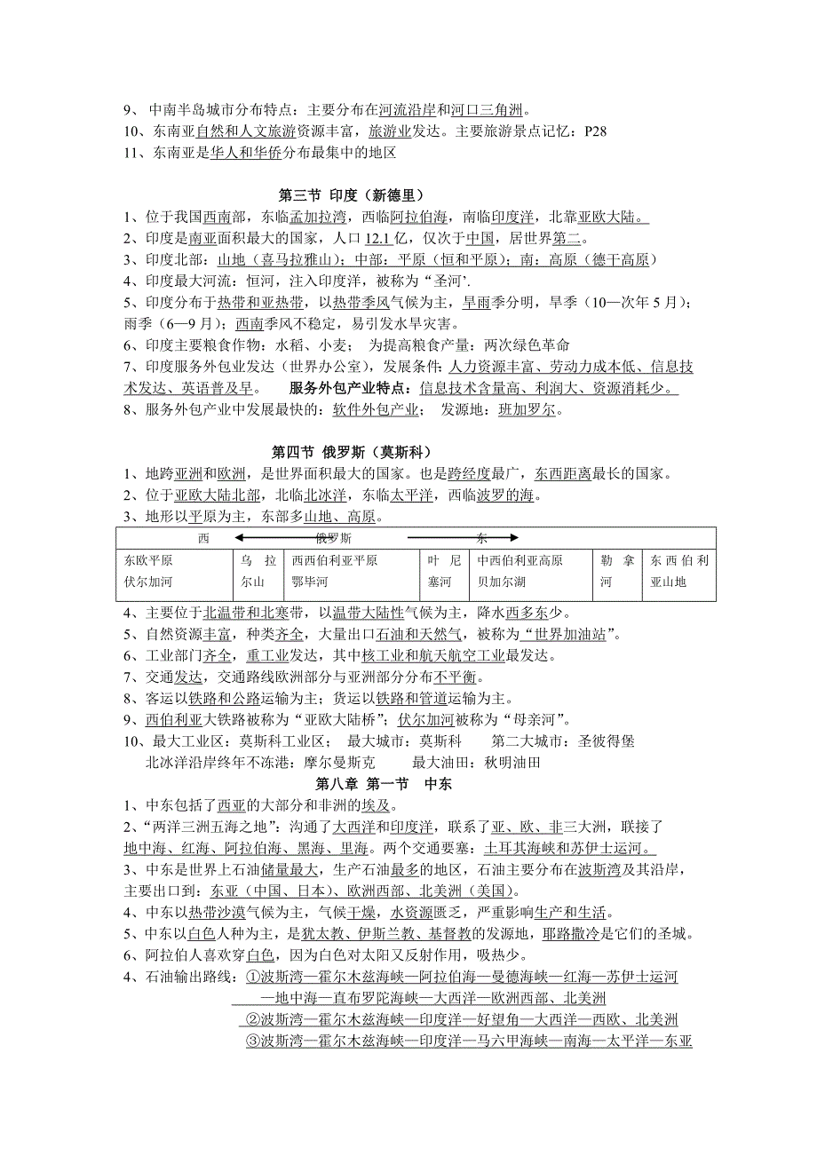 七年级下册地理复习_第2页