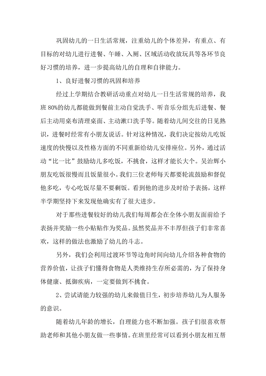 幼儿园小班下学期班务工作总结.doc_第3页