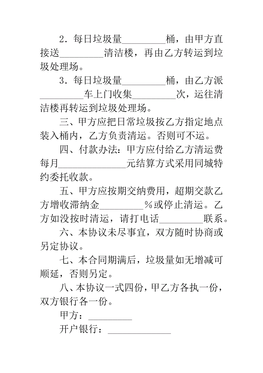 垃圾日清合同.docx_第2页