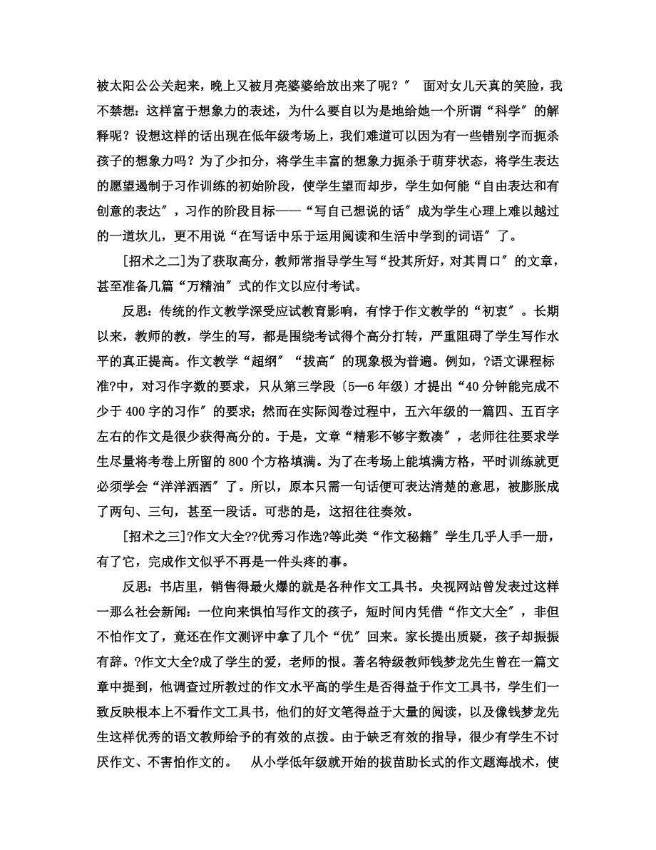 最新关于小学生考场作文评价现状的几点思考_第3页