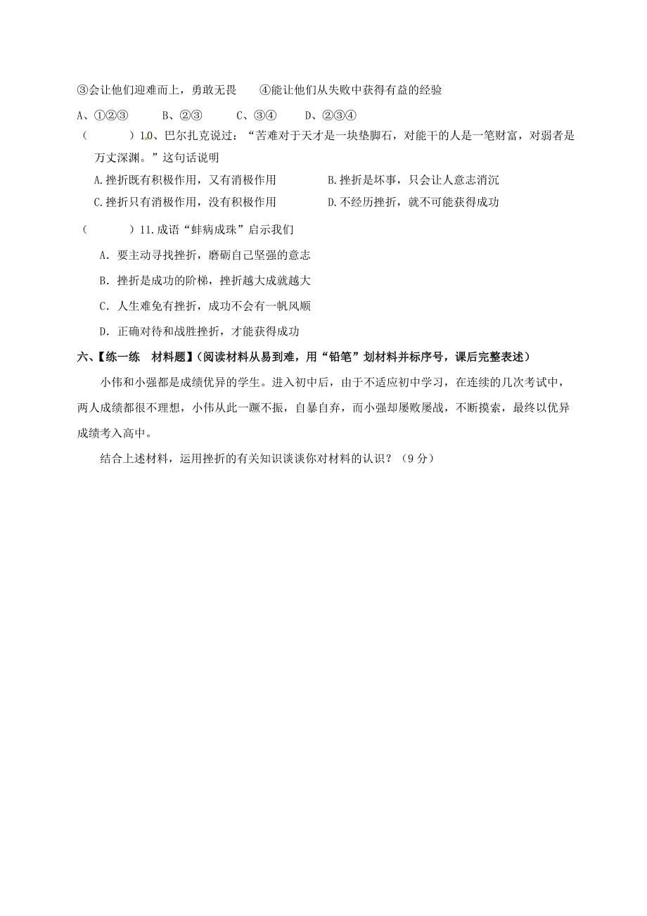 江苏省南京市溧水区九年级政治下学期复习讲学稿4七年级无答案新人教版_第5页