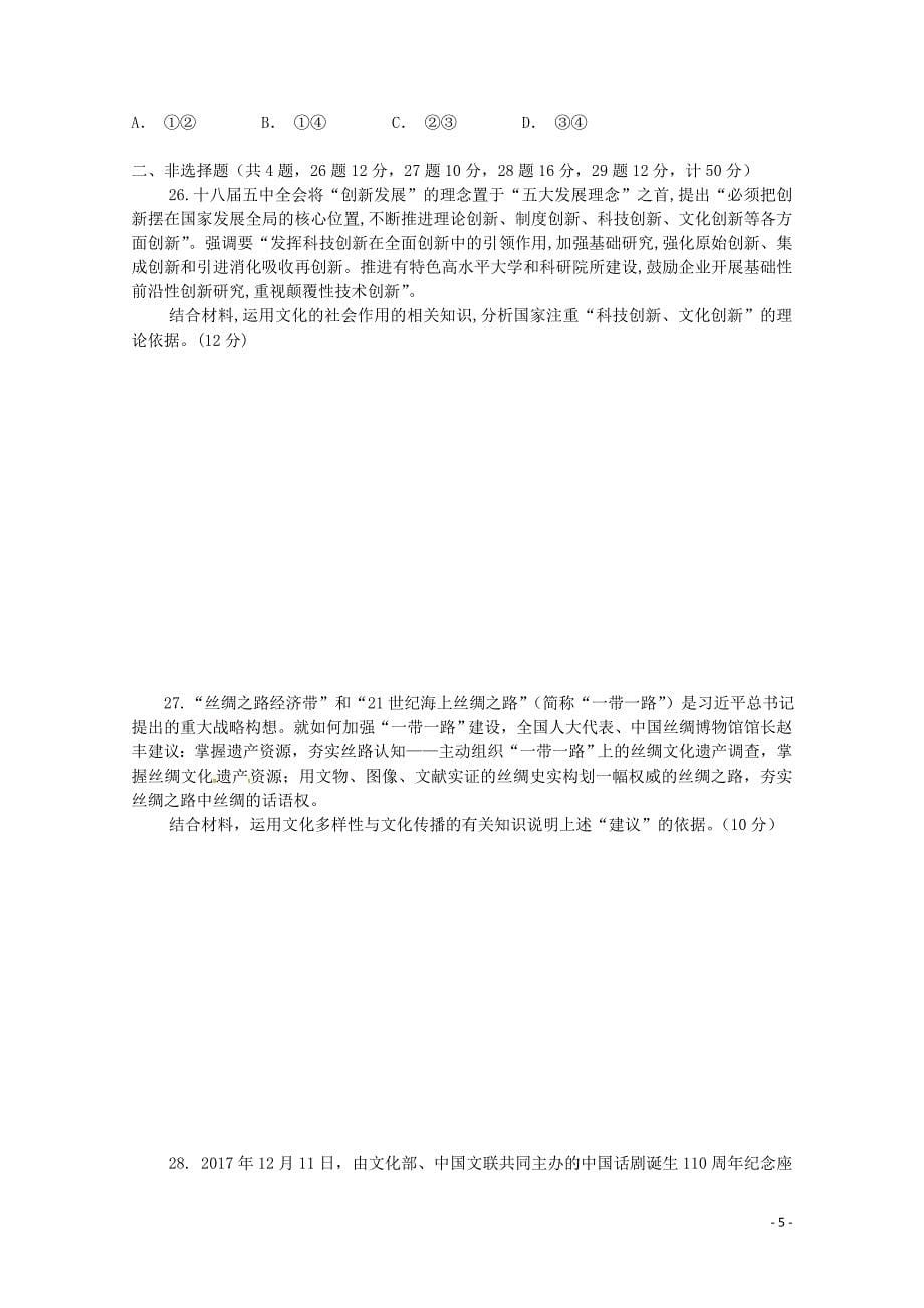 吉林省长白山高级中学高二政治下学期期中试题05171539_第5页