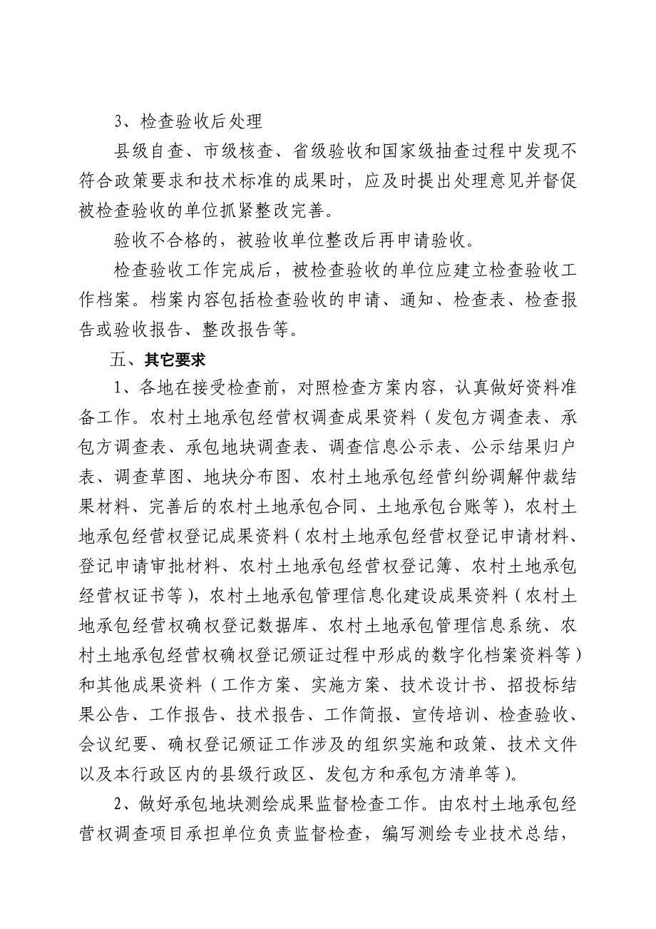 精品资料（2021-2022年收藏）黑龙江省农村土地常保经营权确权登记颁证成果检查验收办…_第4页