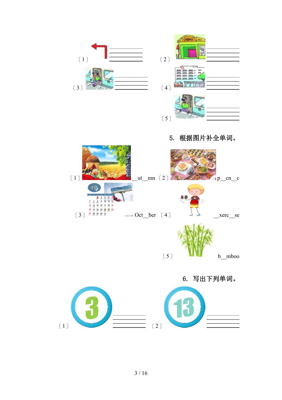 牛津五年级下学期英语期末综合复习重点知识练习题_第3页