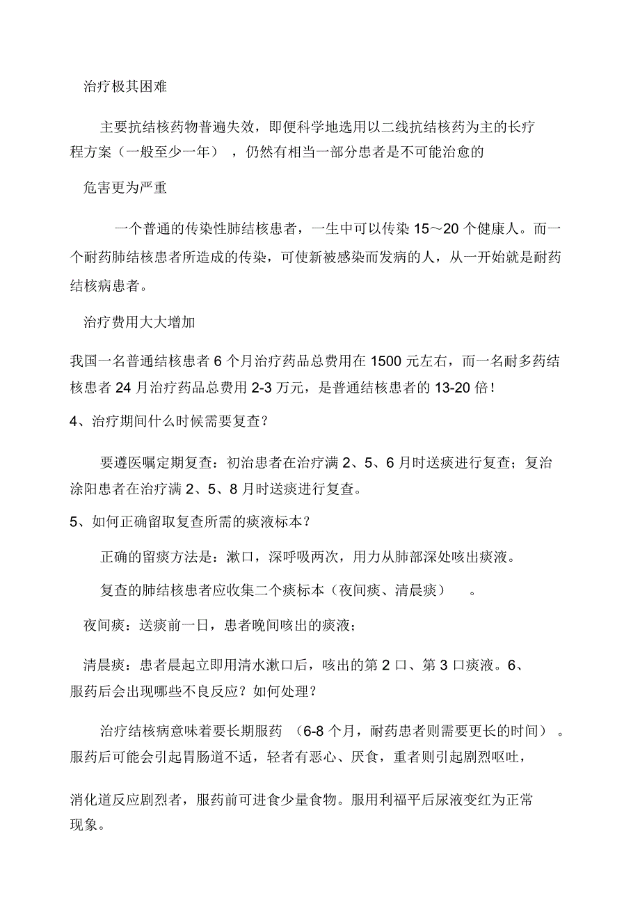 结核病健康教育_第3页