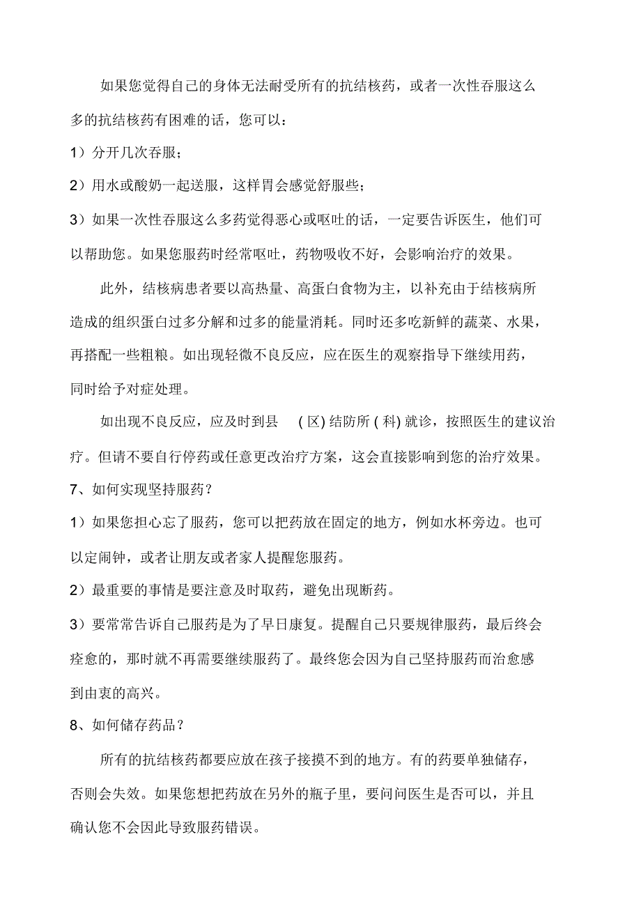 结核病健康教育_第4页