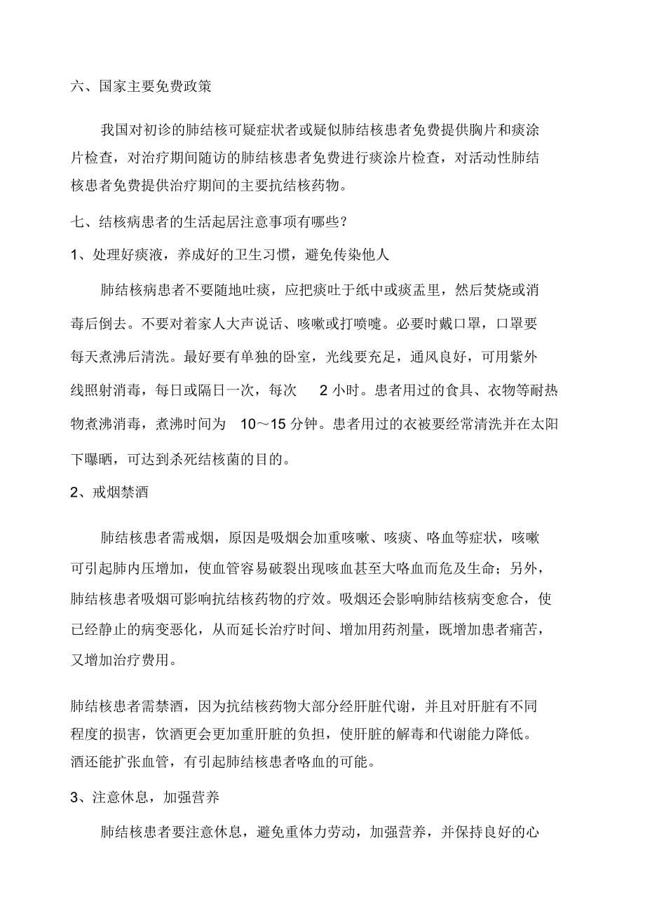 结核病健康教育_第5页