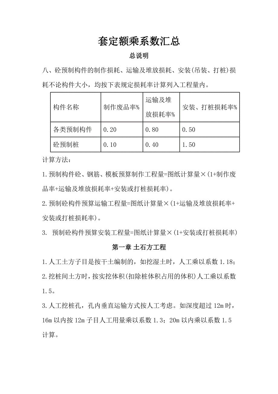 套定额乘系数汇总.doc_第1页