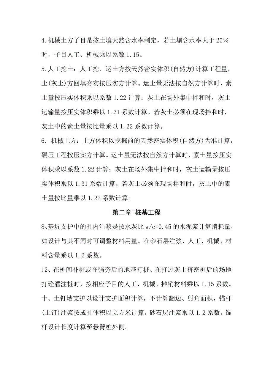 套定额乘系数汇总.doc_第2页