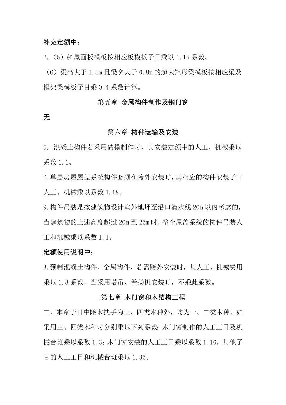 套定额乘系数汇总.doc_第5页