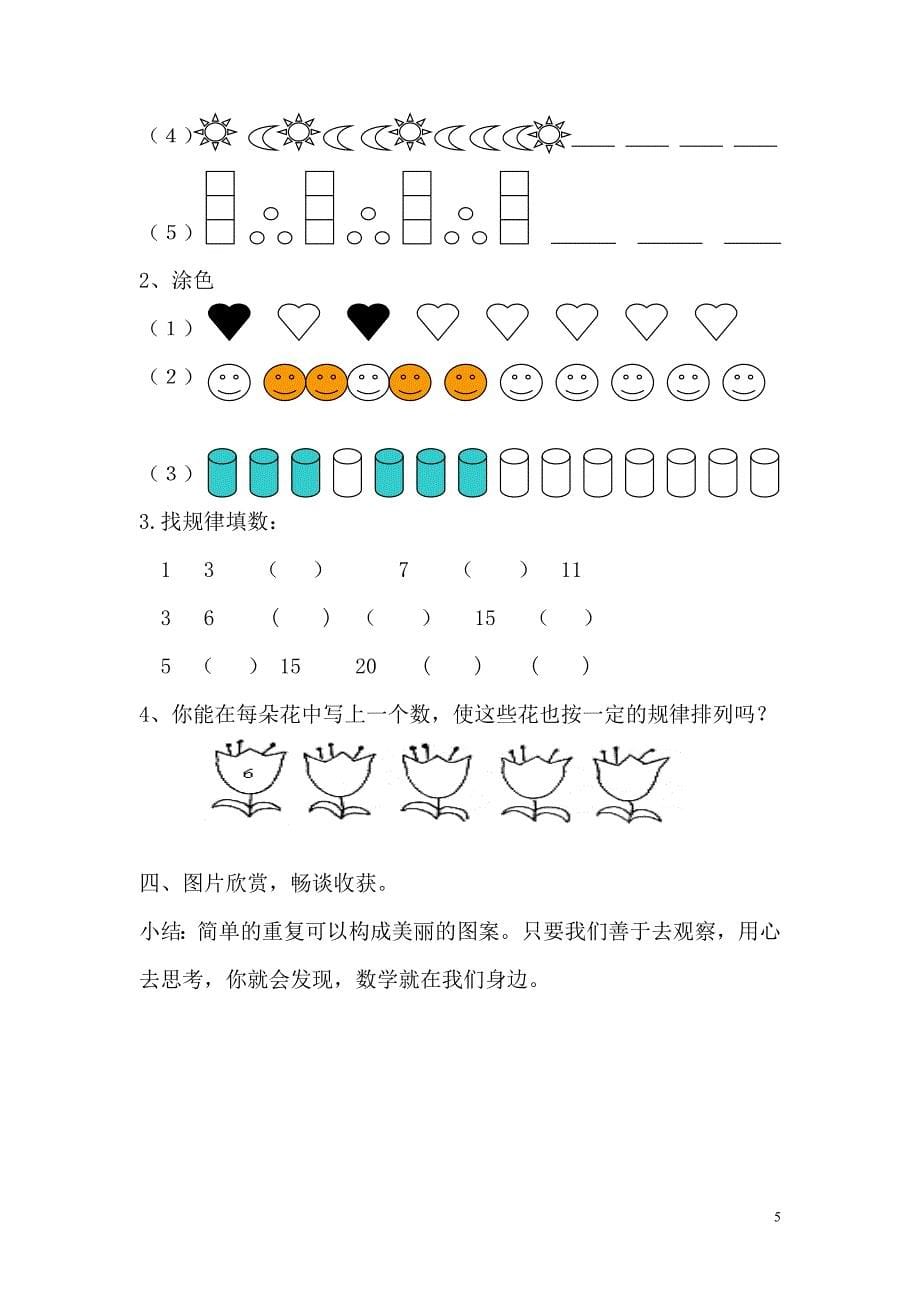 重复的奥妙教学设计_第5页