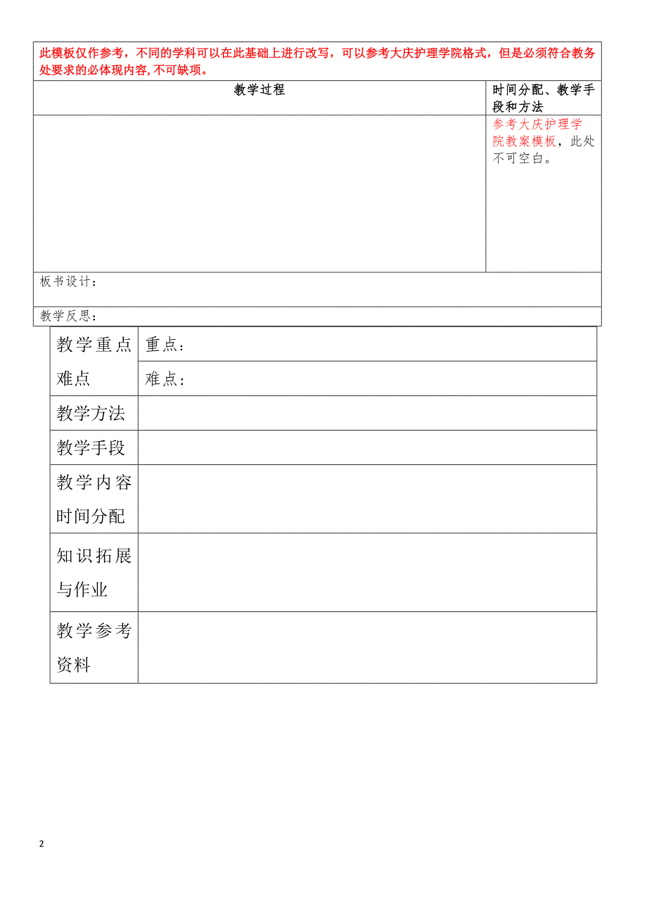 护理系教案模板参考_第2页