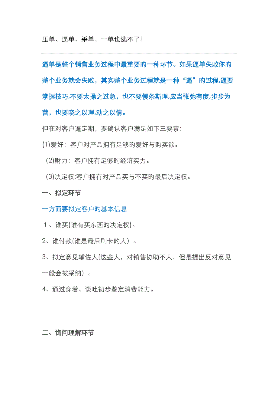 技巧：压单、逼单、杀单,一单也逃不了!_第1页