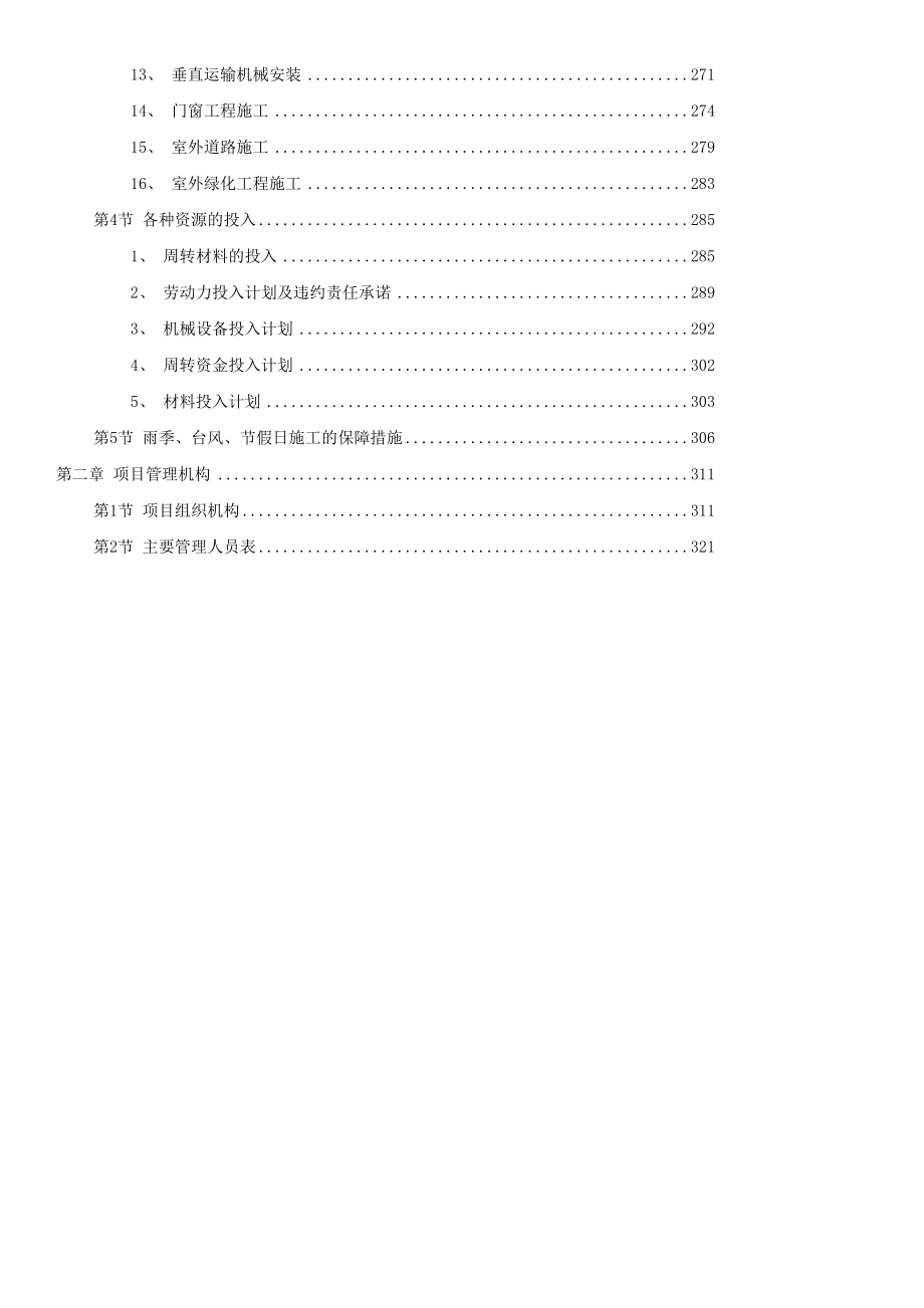 XX大学城医院工程施工组织设计_第3页