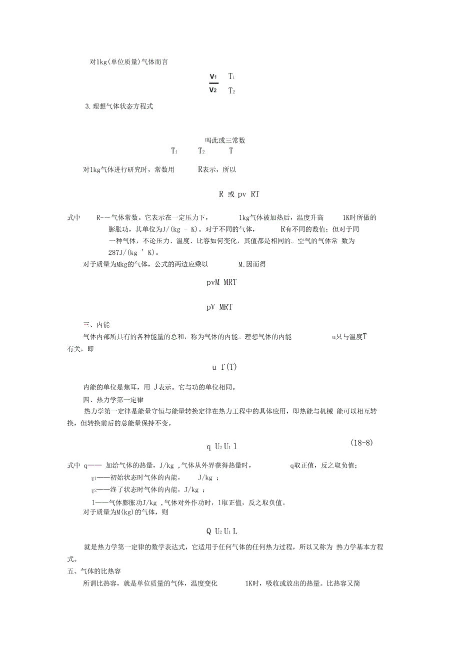 第十八章-热力学基础汇总_第2页