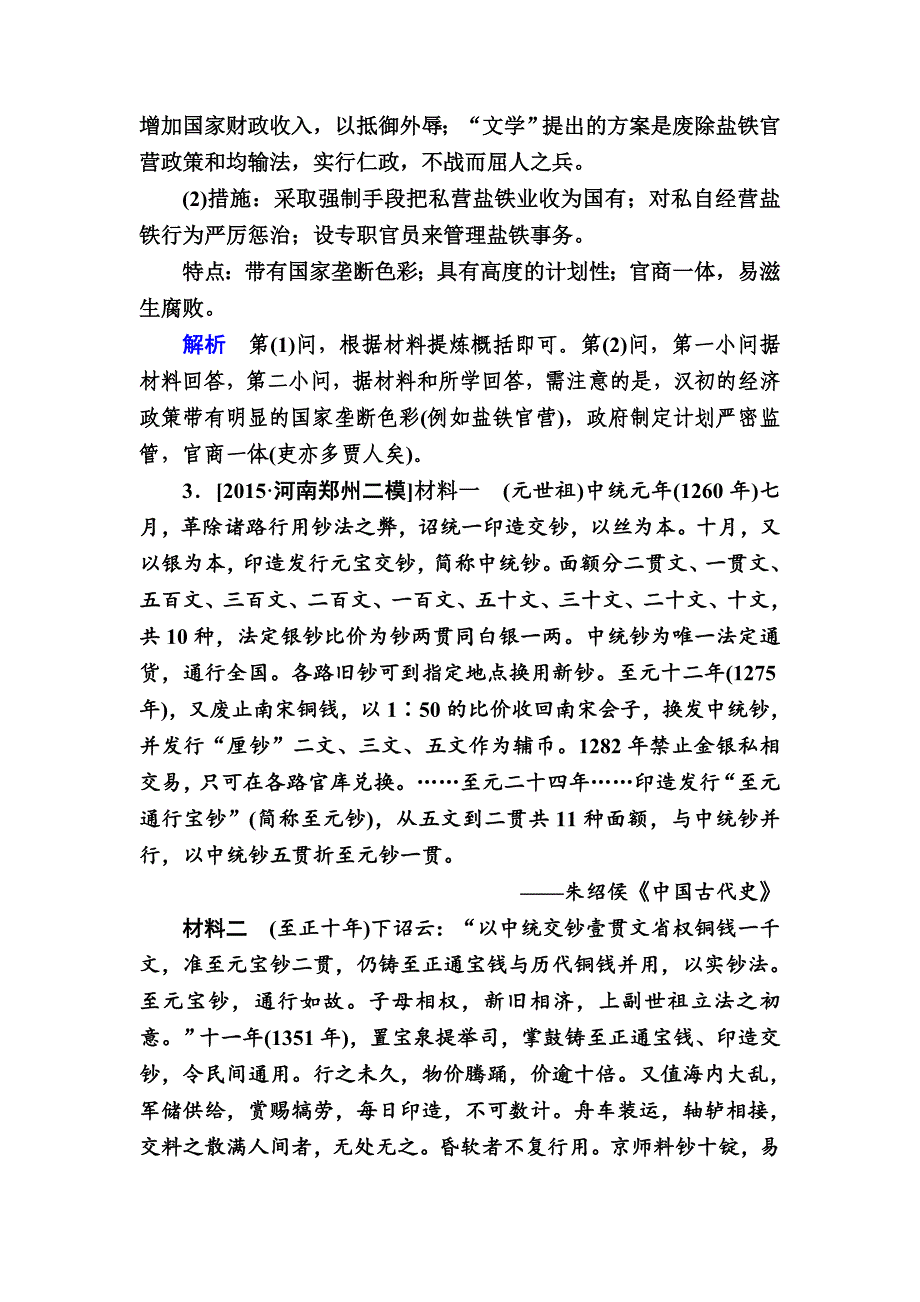 [最新]历史人教版特训：选11 古代历史上的重大改革 含解析_第3页