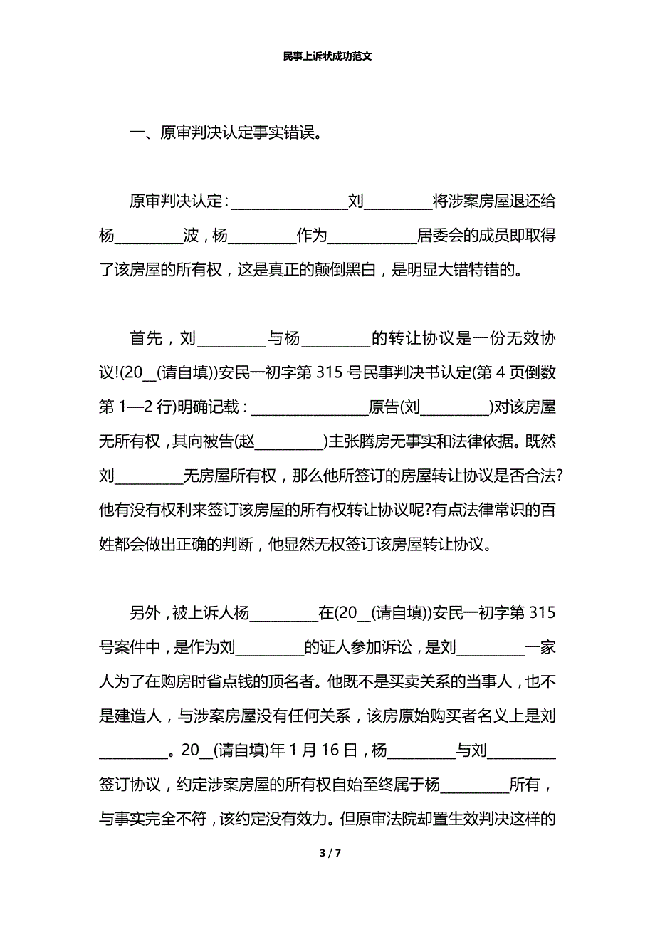 民事上诉状成功范文_第3页