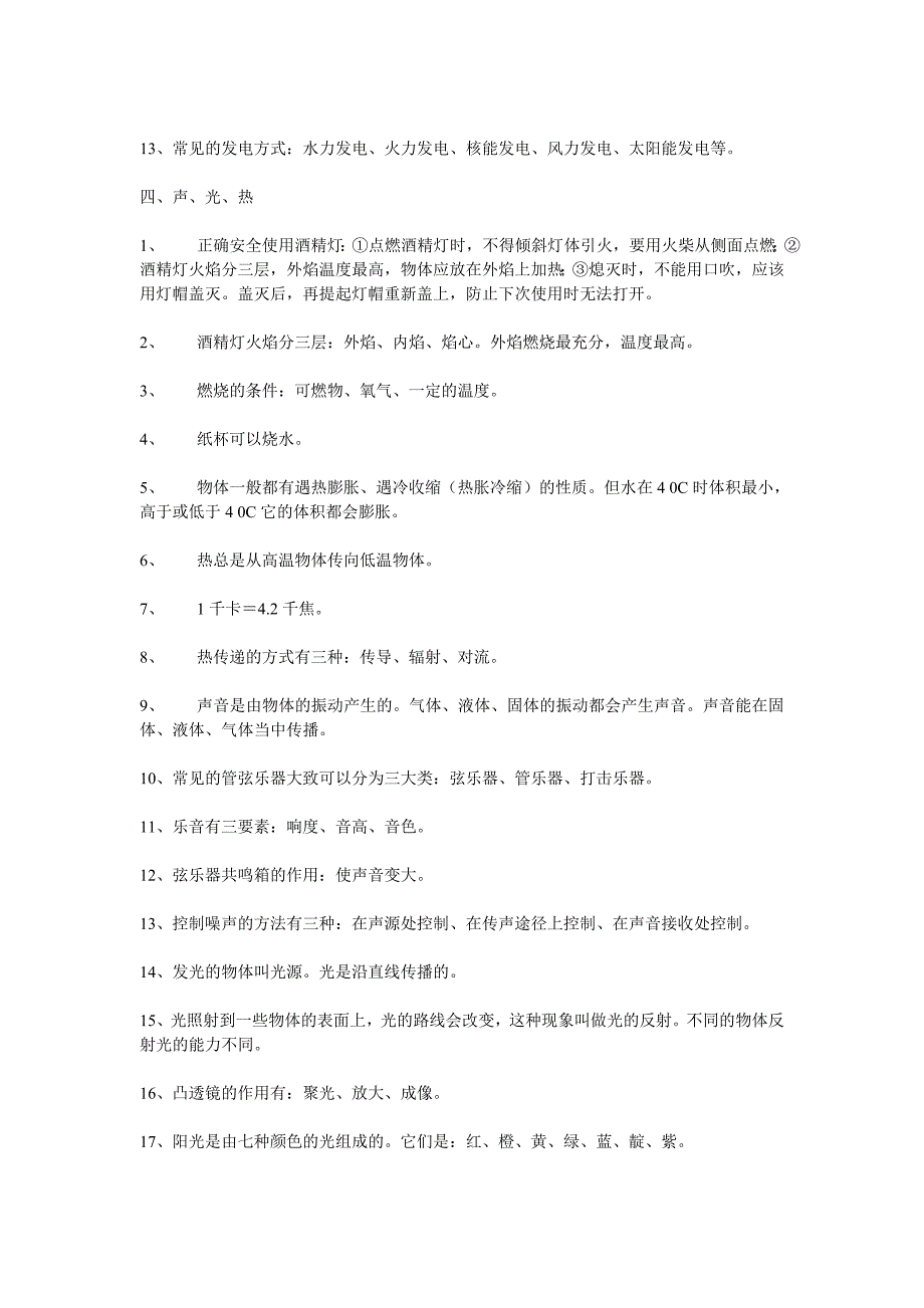 大象版科学总复习资料.doc_第4页