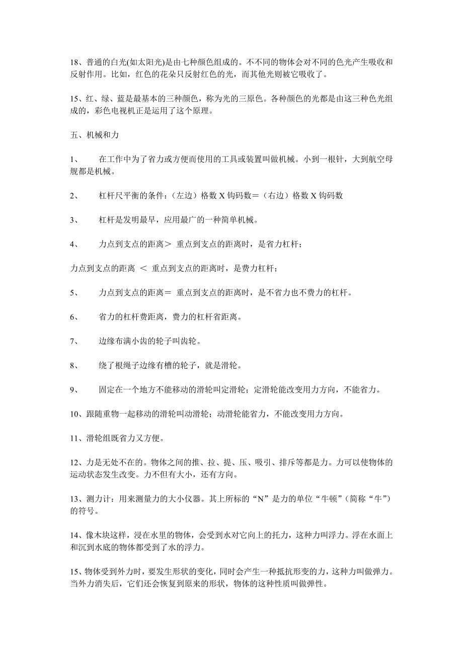 大象版科学总复习资料.doc_第5页