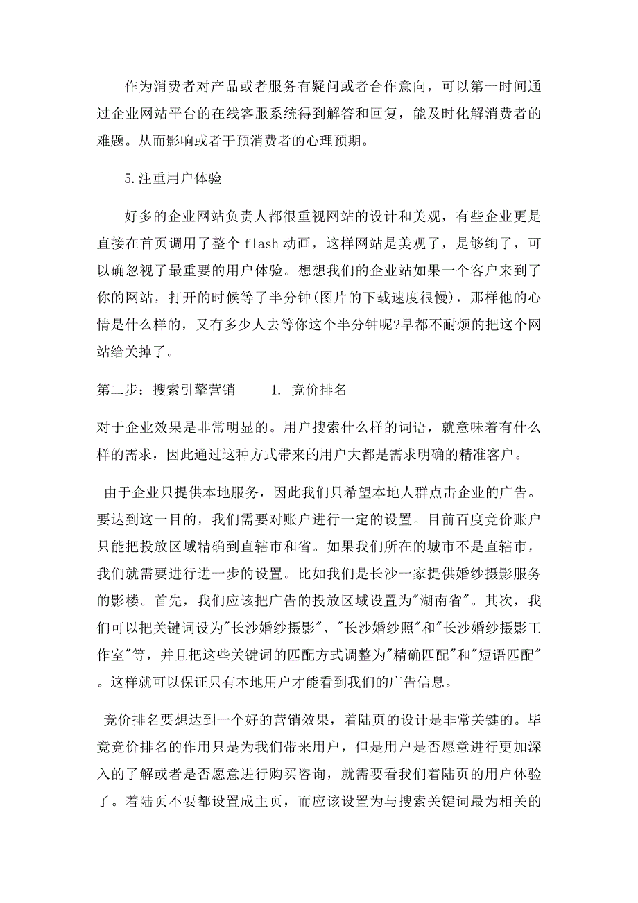 中小企业做本地生意如何开展本地化网络营销_第4页