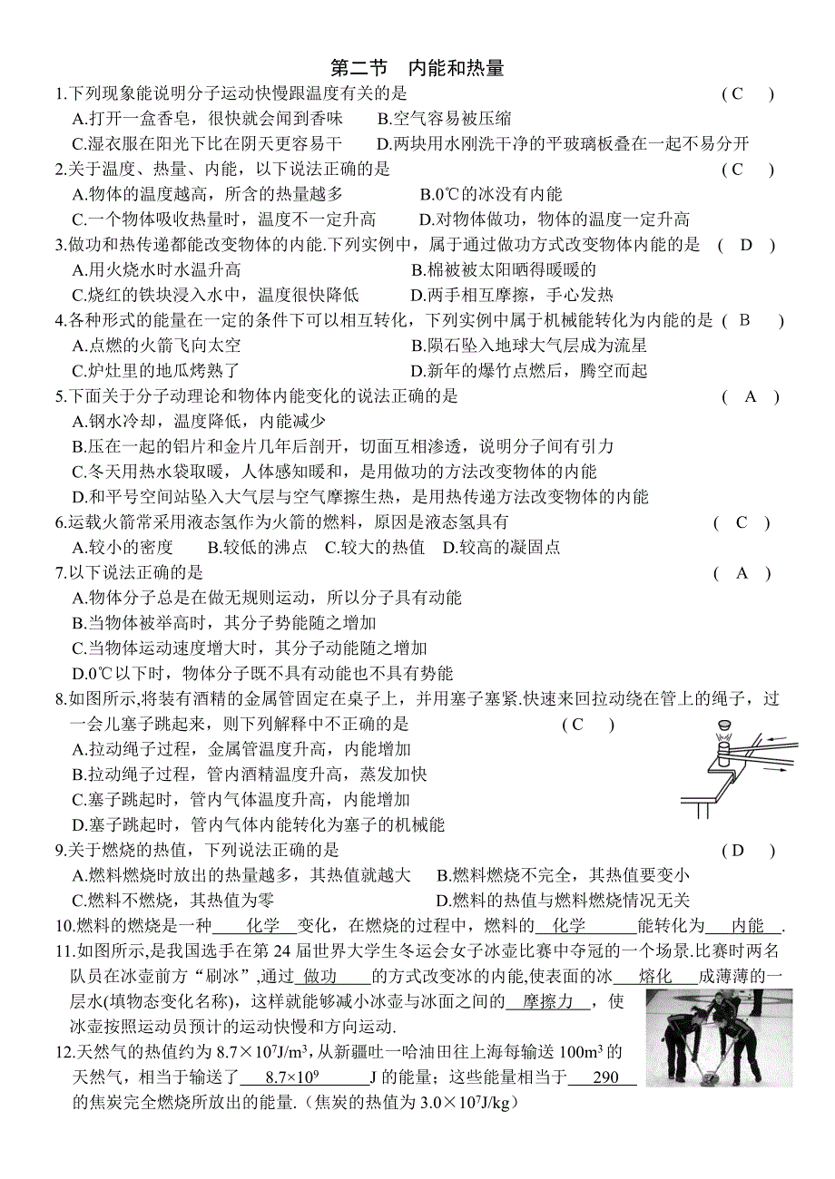 初中物理__内能和热量__课堂练习.doc_第1页