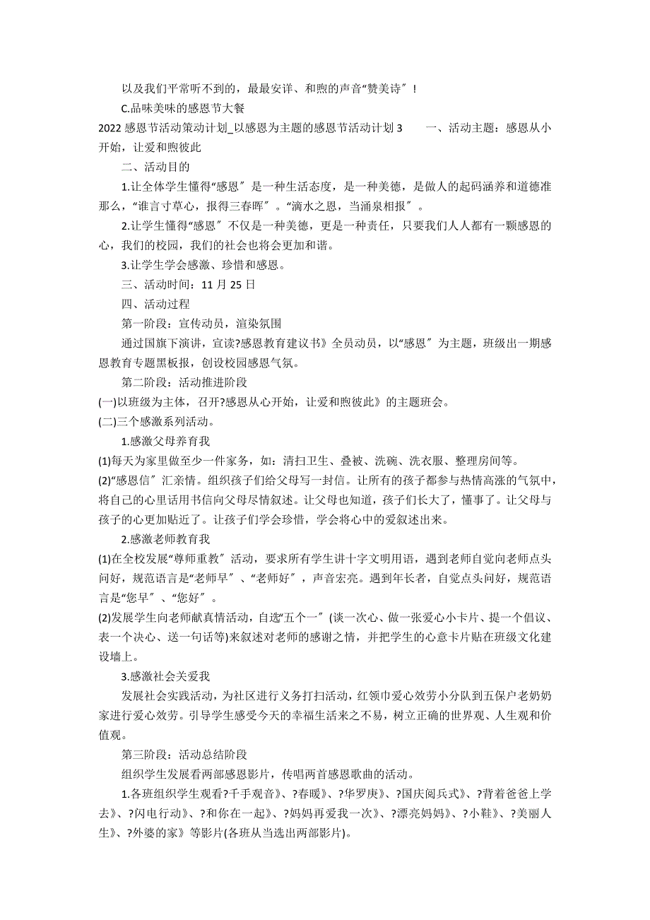 2022感恩节活动策划方案_第3页