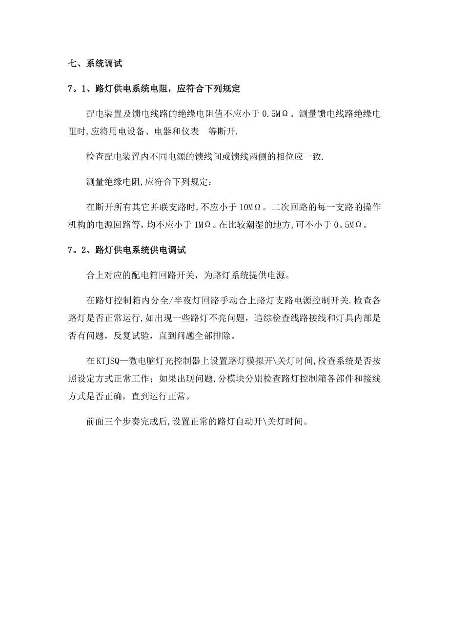 路灯改造工程施工方案.docx_第5页