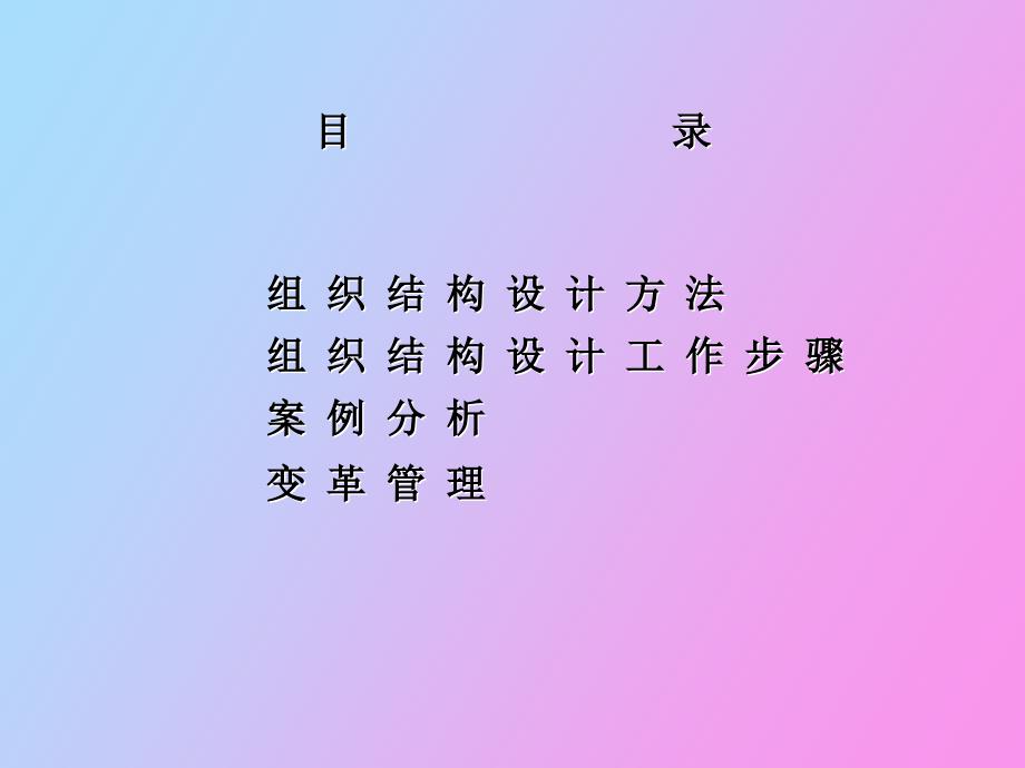 企 业 组 织 结 构 和 部 门 职 能_第2页