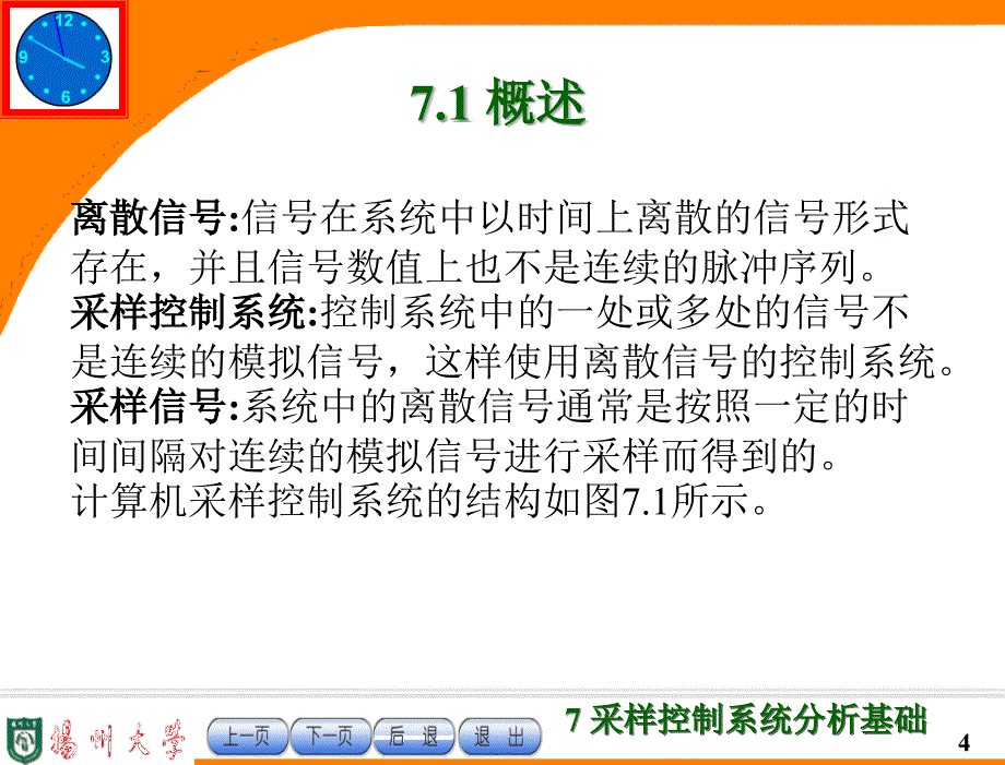 控制工程基础教学课件曾励77_第4页