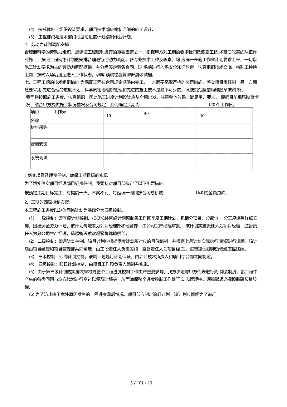 供水系统工程项目施工组织设计方案_第5页