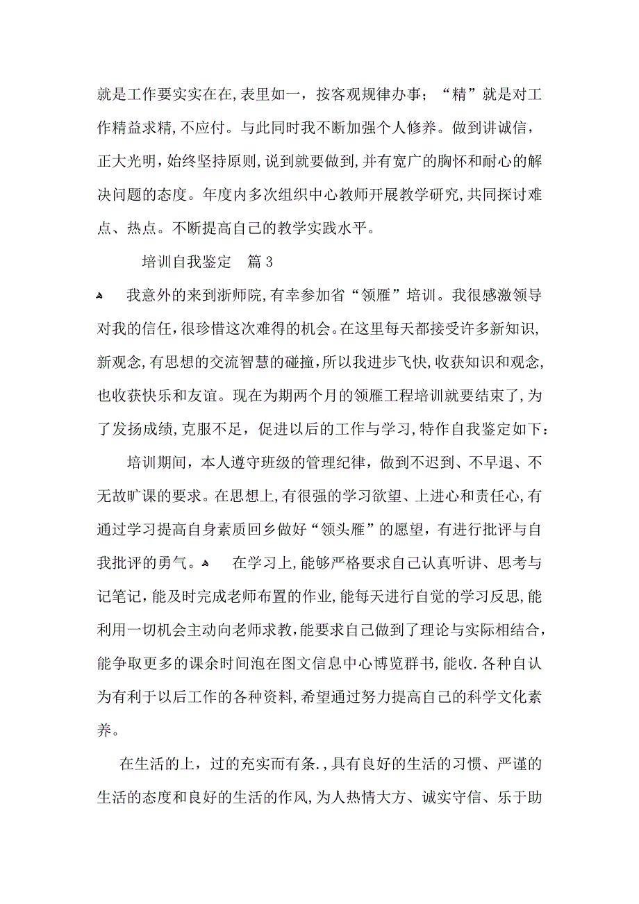 培训自我鉴定模板锦集10篇_第3页