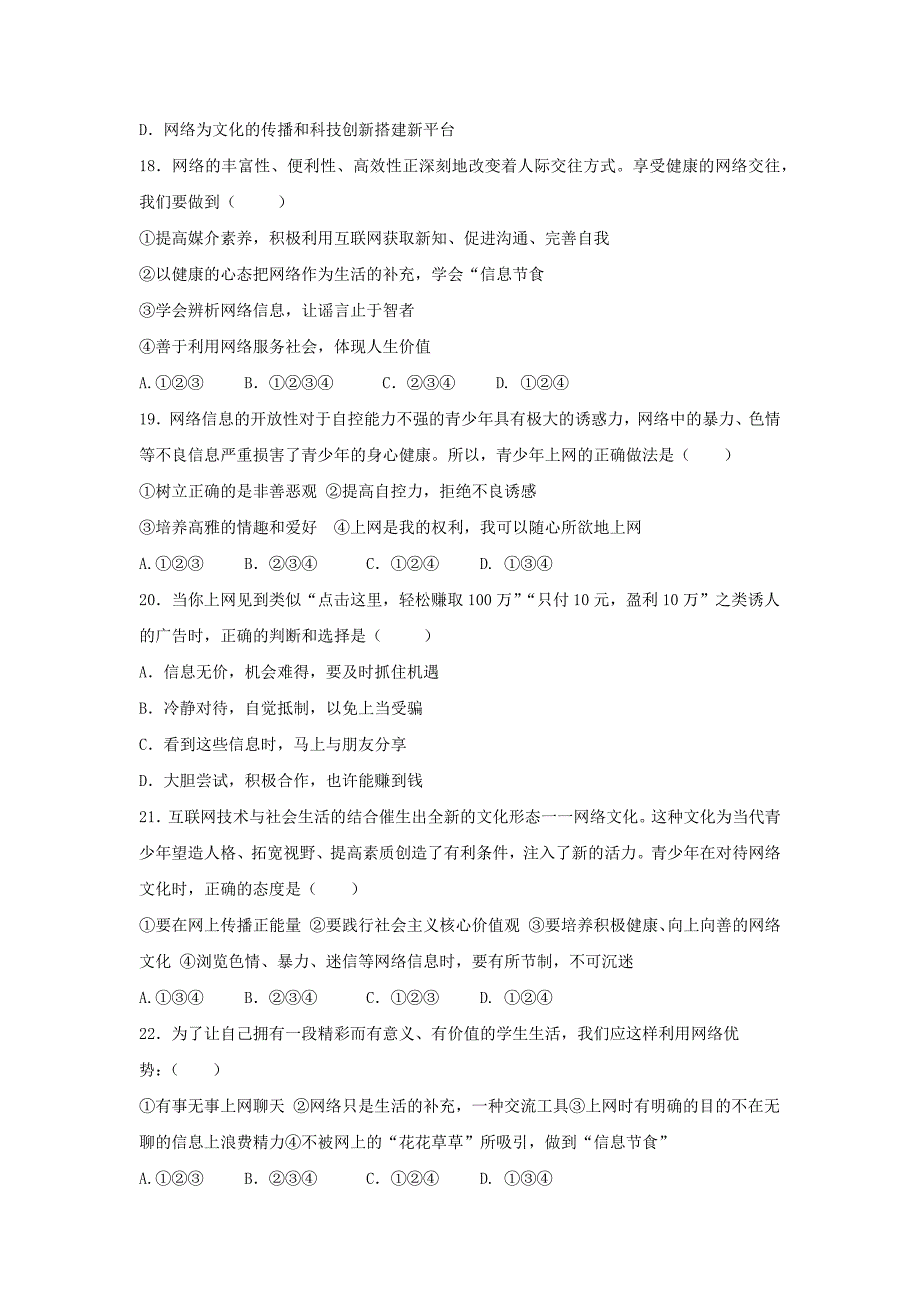 部编人教新版道德与法治人教版八年级上第一单元测试题含答案_第4页