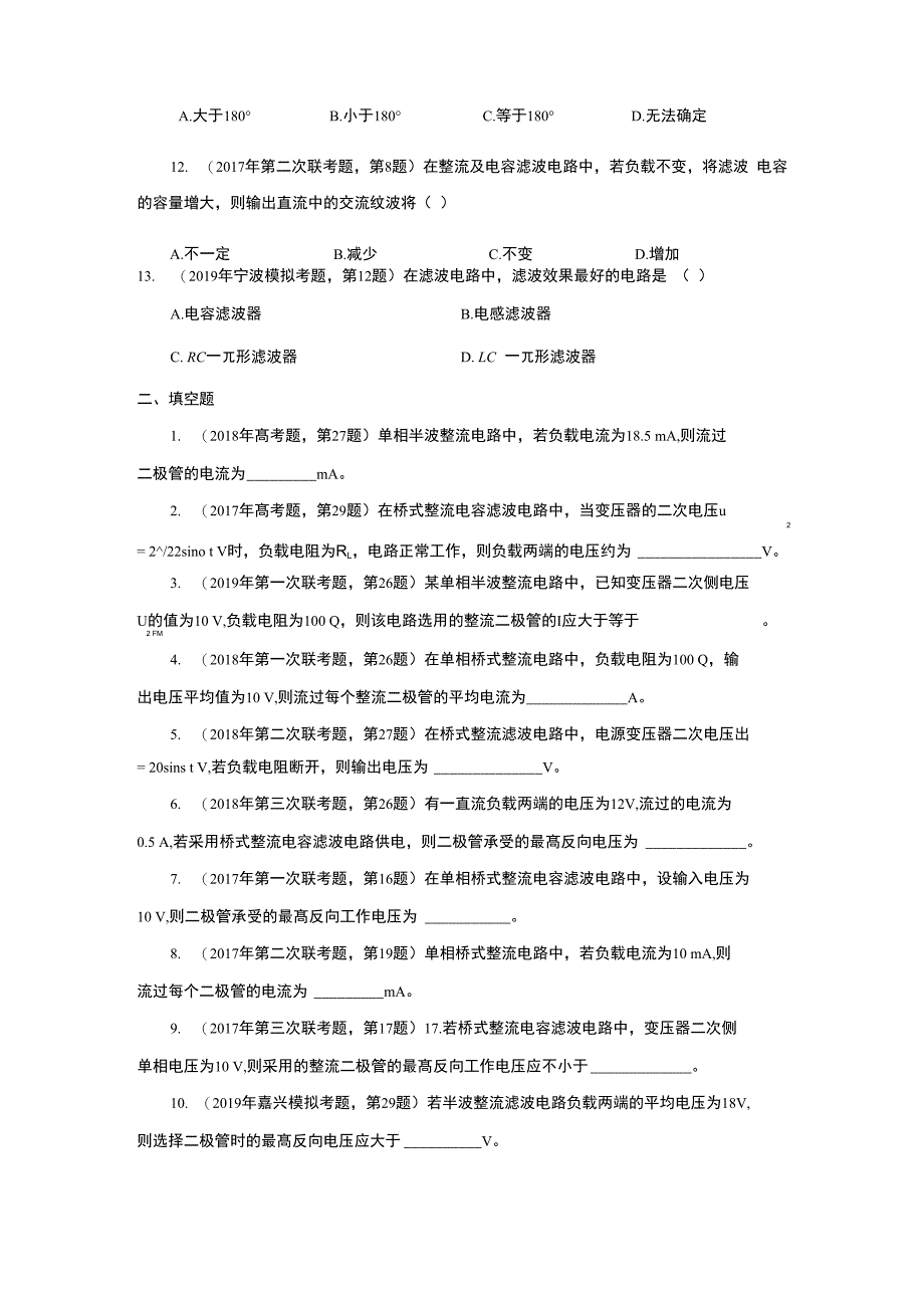 专题8 整流、滤波电路_第3页