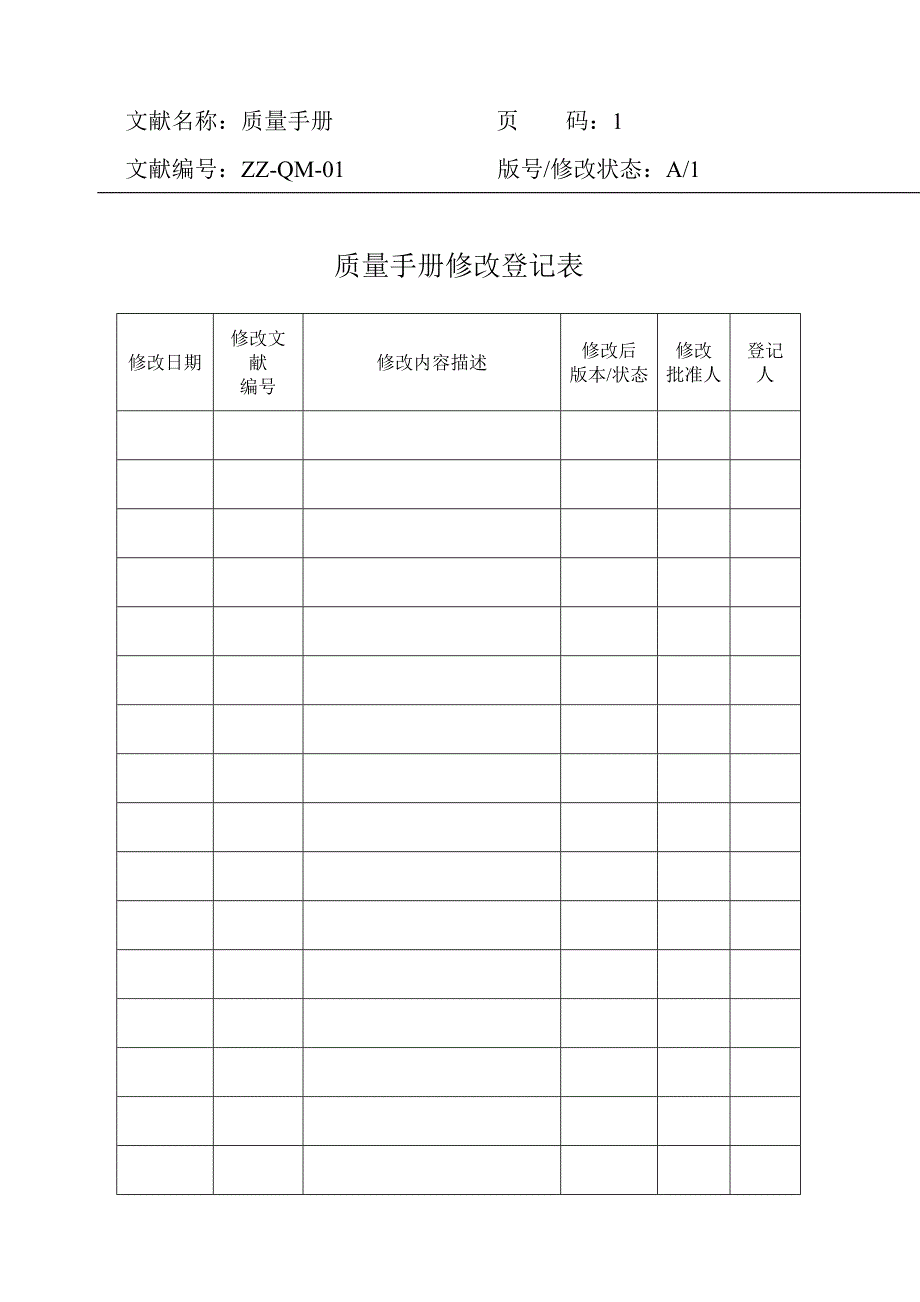 深圳物业公司质量标准手册_第2页