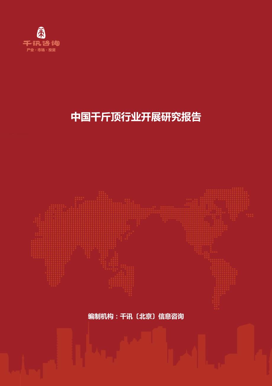 最新中国千斤顶行业发展研究报告_第2页