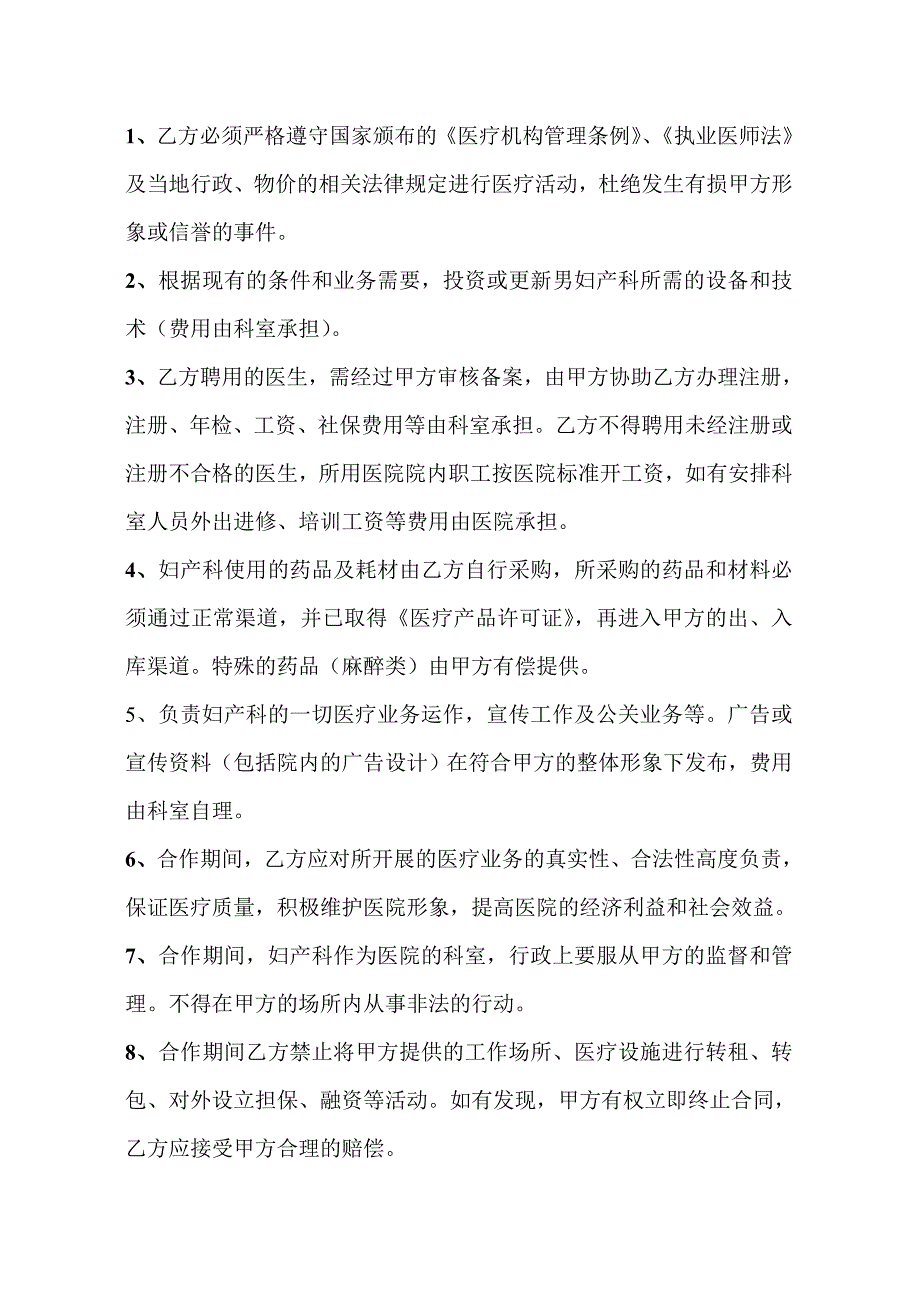 医院科室合作意向书_第4页