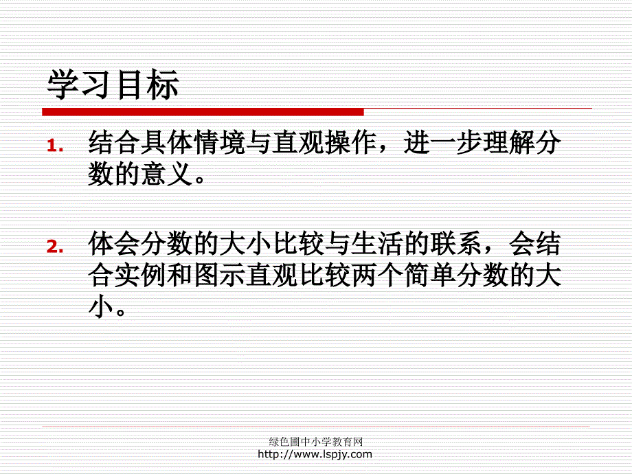 小学三年级下学期数学比大小PPT课件_第2页