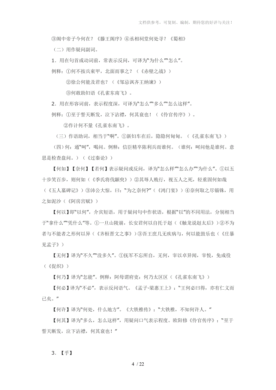 个虚词逐一精析例句为高中课文文言句子_第4页