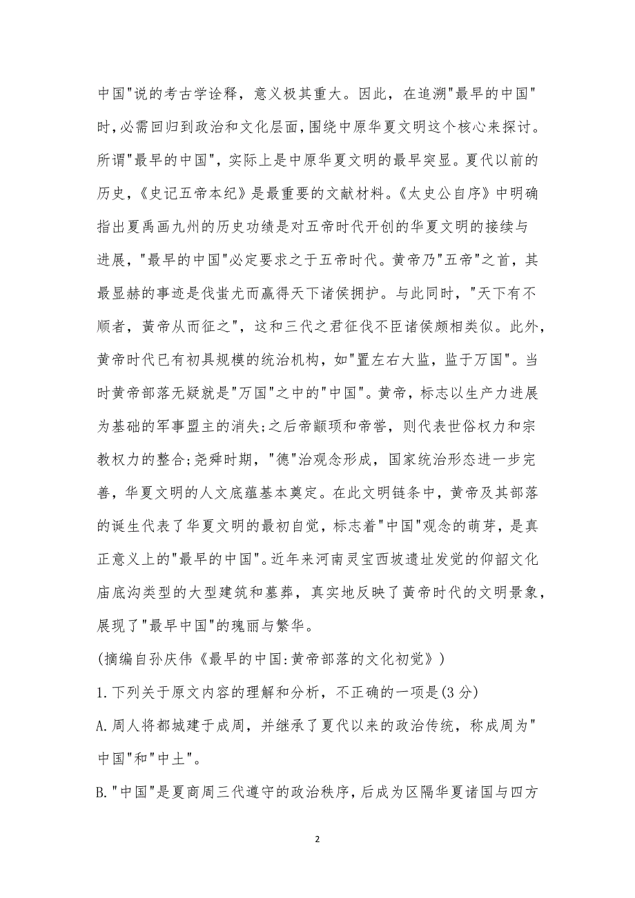 厦门市2021届高三第二次质量检查语文试题及参考答案.docx_第2页