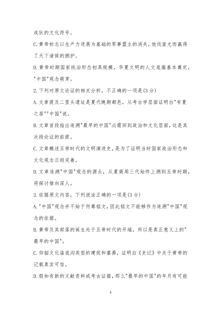 厦门市2021届高三第二次质量检查语文试题及参考答案.docx_第3页