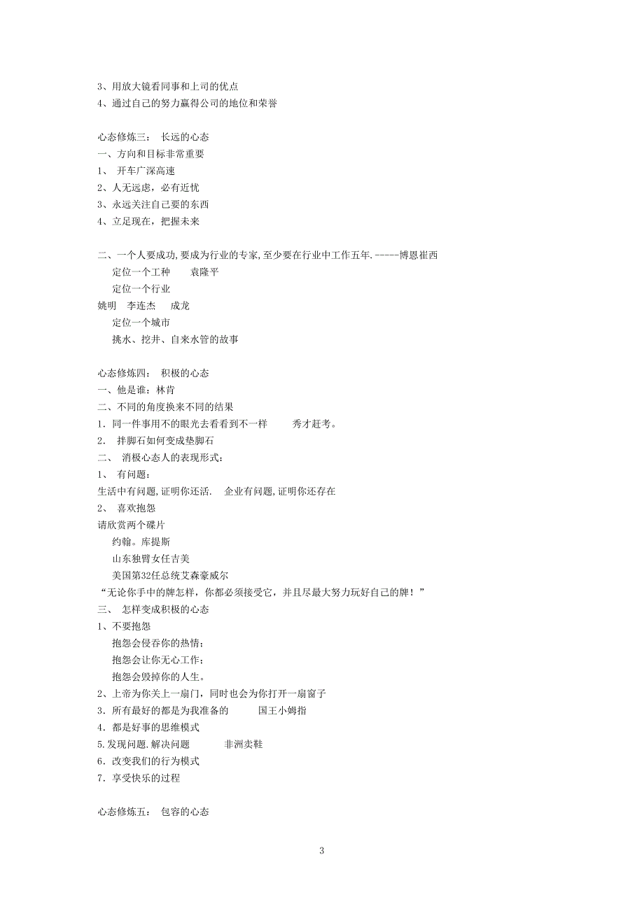 优秀员工心态打造.doc_第3页