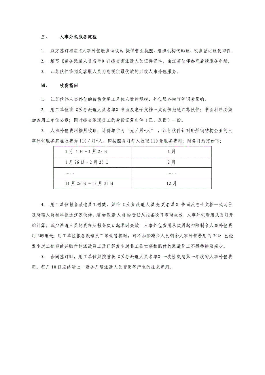 江苏伙伴人事外包服务方案(服务类-简版)_第2页