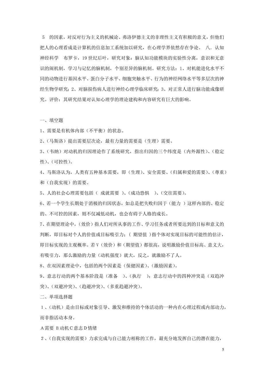 心理学基础题库全章含答案整理_第5页