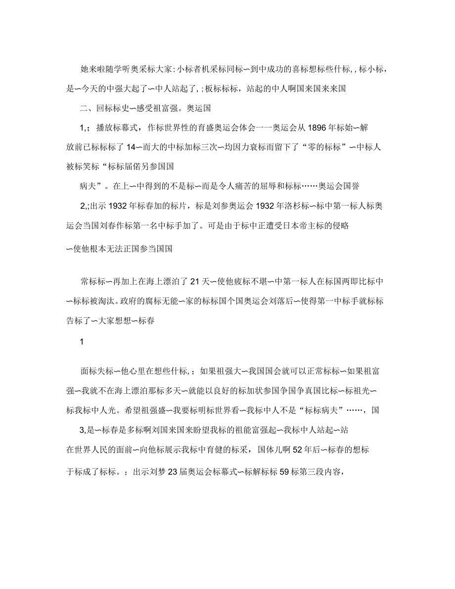 六年级品德与社会上册站起来的中国人教案1北师大版_第3页