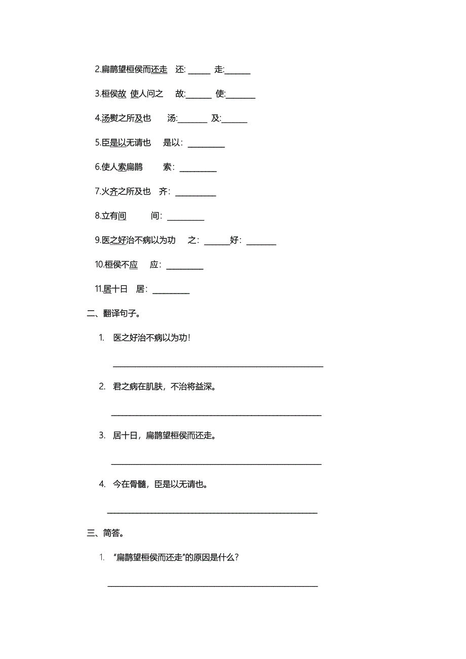 初一语文文言文阅读练习题_第3页